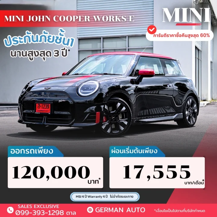 ออกรถเพียง 120,000 บาท*