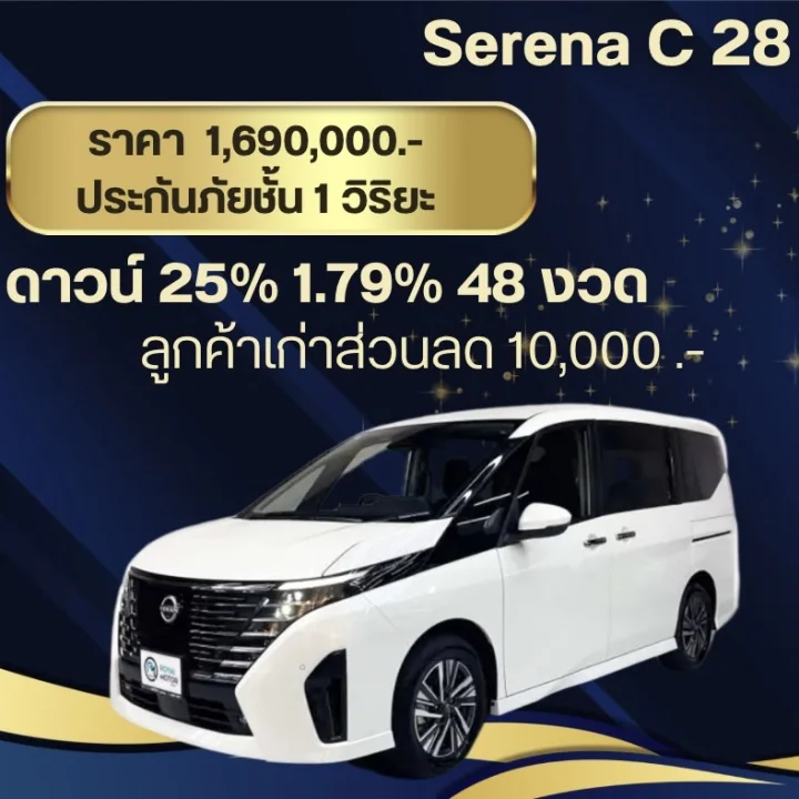 Serena C28 รับประกันภัยชั้น 1 วิริยะ