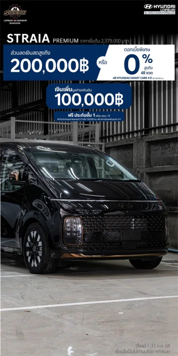 Staria premium โปรโมชั่นดอกเบี้ย 0% 48 งวด เพื่อรับส่วนลด 350,000 บาท