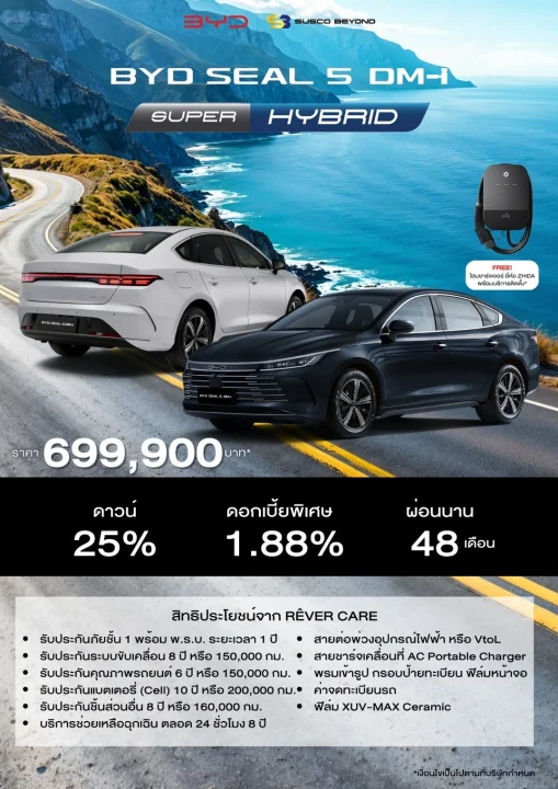 โปรโมชัน BYD Seal 5 DM-i