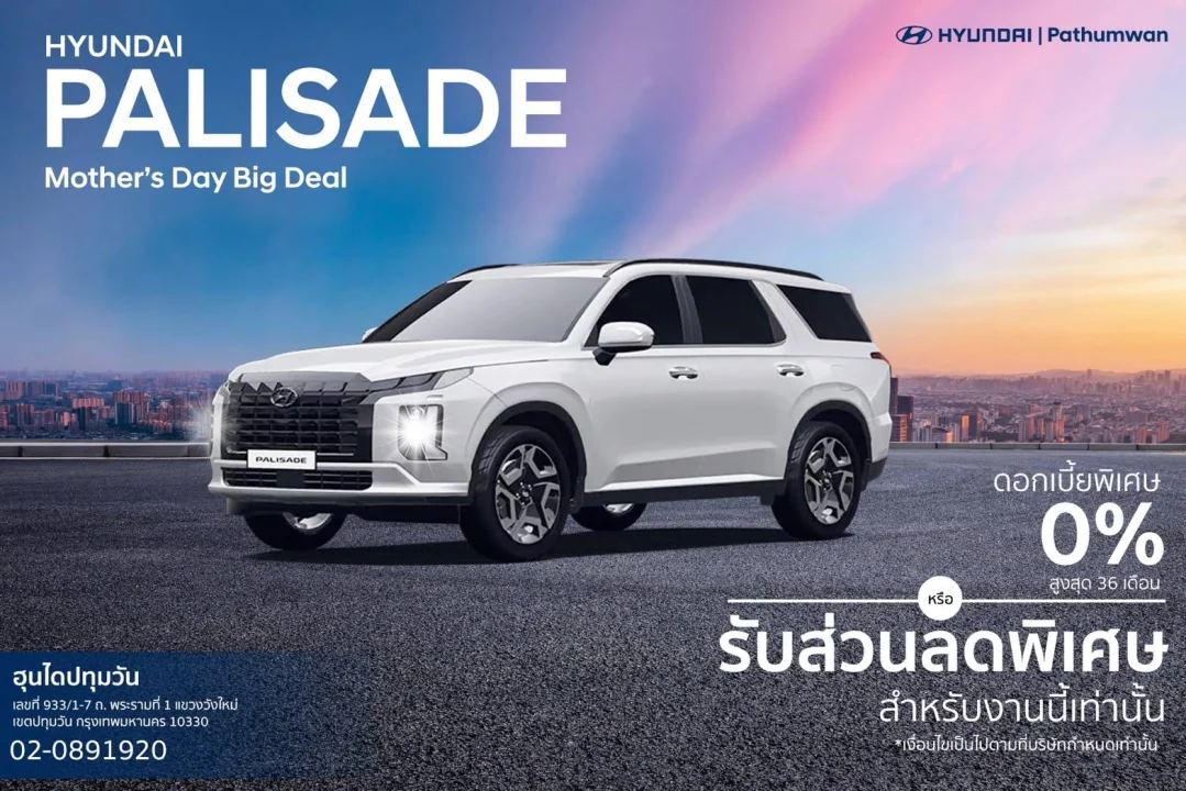 Hyundai Palisade ผ่อนสบาย ดอกเบี้ย 0%!