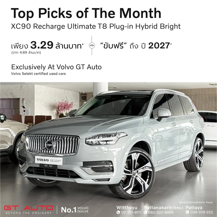 Selekt Car สิทธิ์พิเศษสูงถึง 1.4 ล้านบาท