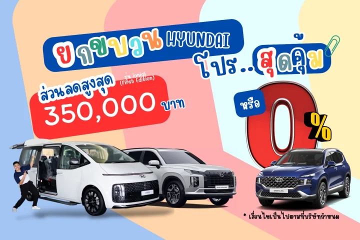 ✨Hyundai Staria 🔥ราคาพิเศษ เริ่มต้นที่ 1,659,000 บาท
