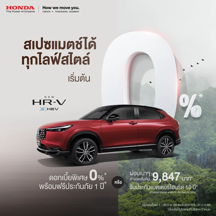 New Honda HR-V e:HEV รถ SUV ⚡️ดอกเบี้ยพิเศษ 0%* + ฟรีประกันภัย 1 ปี*