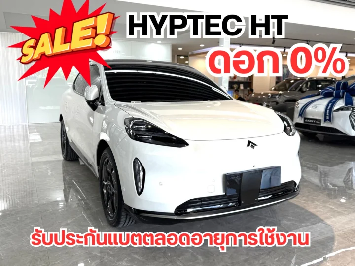 AION HYPTEC HT ดอกเบี้ย 0%