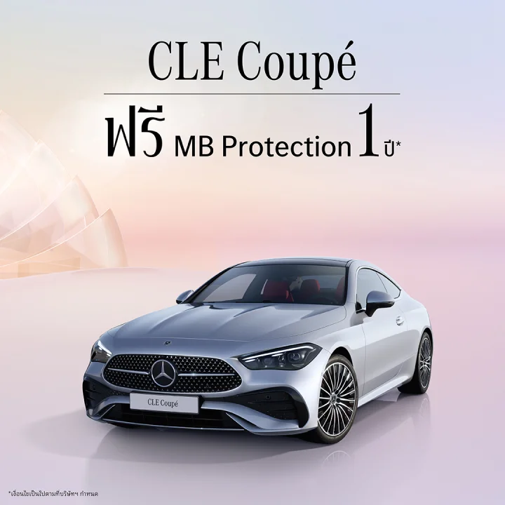 ✨ CLE Coupé รับประกันภัยชั้นหนึ่ง MB Protection 1 ปี