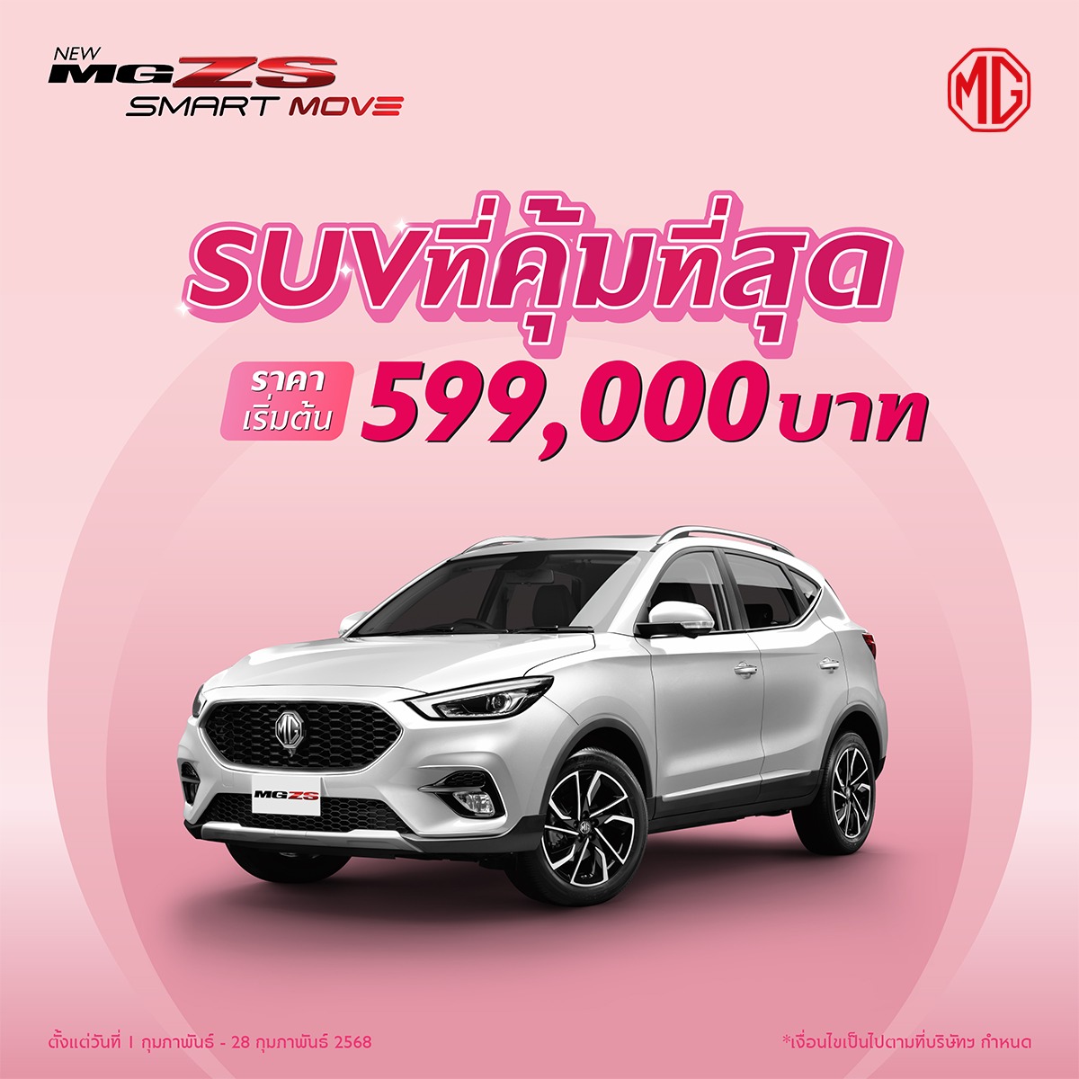 โปรโมชั่น NEW MG ZS ก.พ. 68