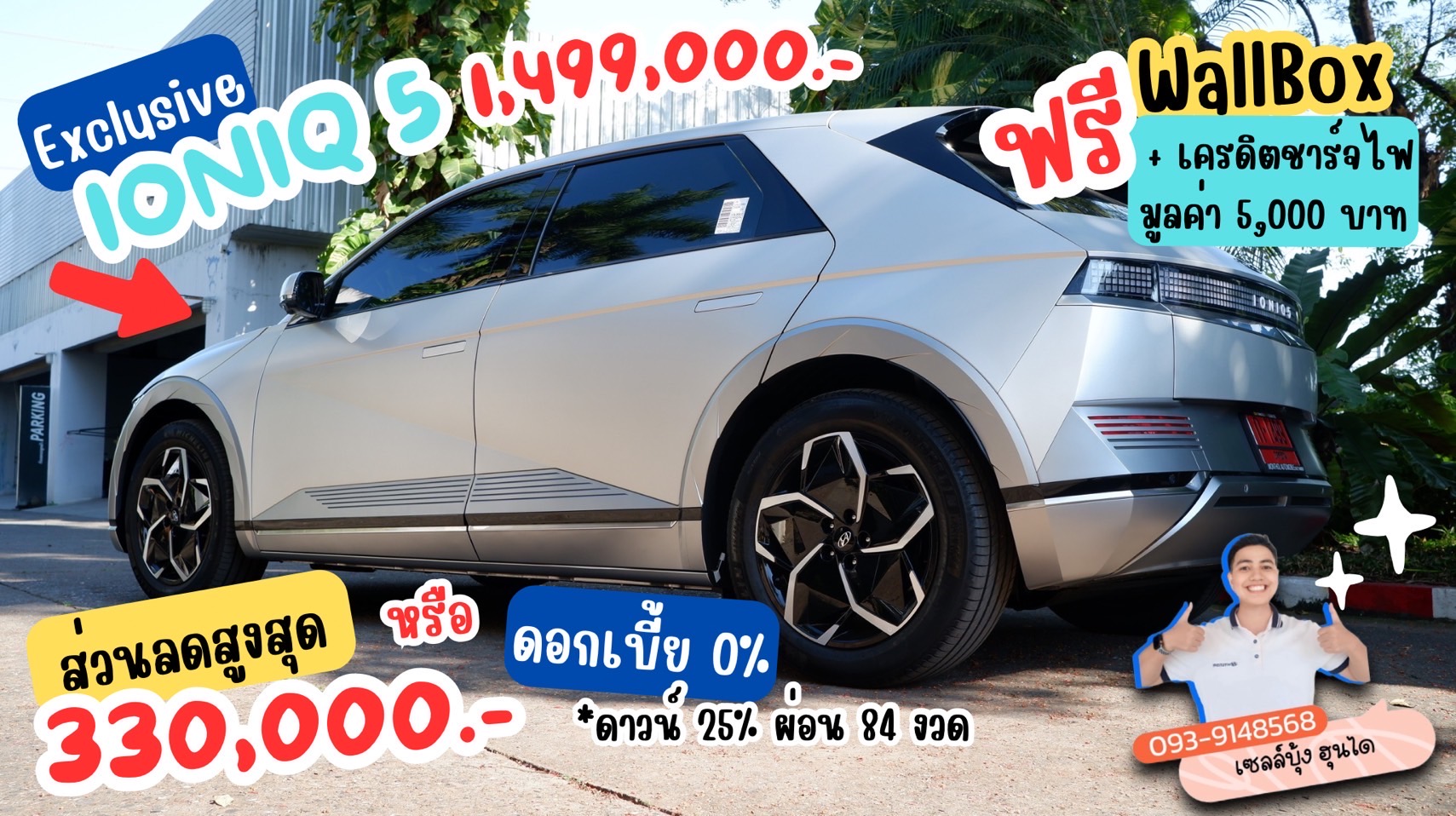 Ioniq5 ส่วนลด 330,000 บาท