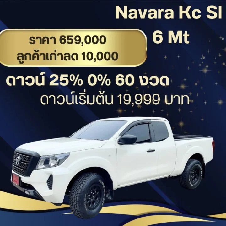 Navara Kc SI 6 Mt ดาวน์เพียง 25%