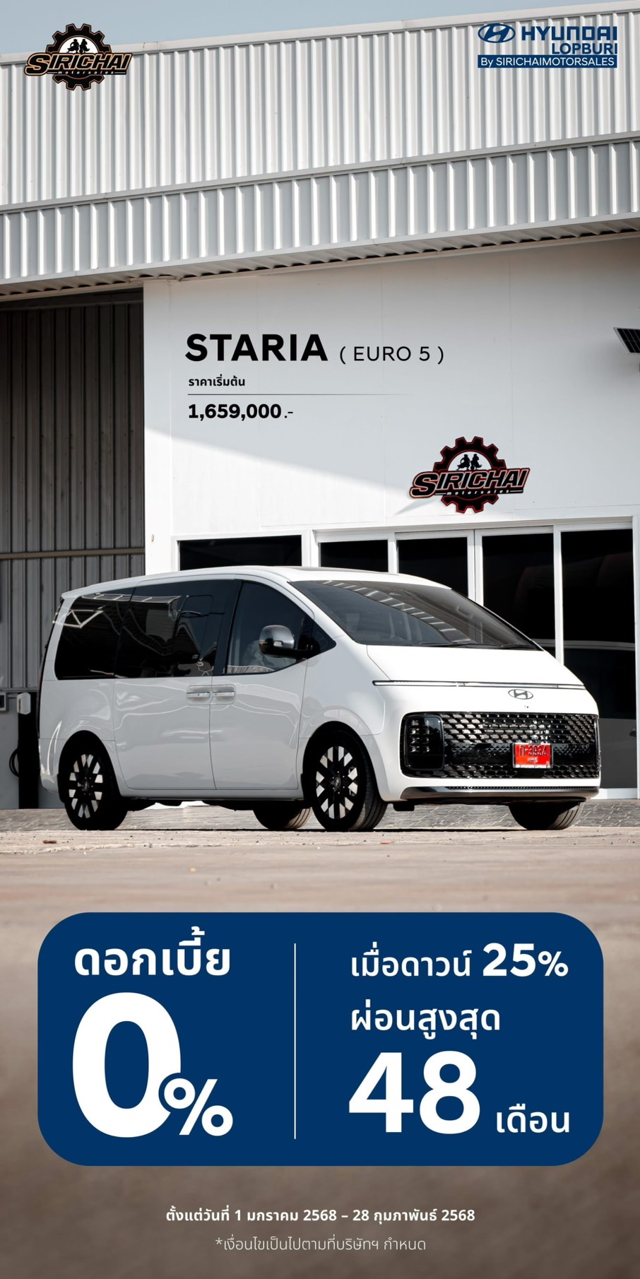 Hyundai STARIA (EURO5) ดอกเบี้ยพิเศษ 0.99% 48 เดือน เมื่อดาวน์ 25%