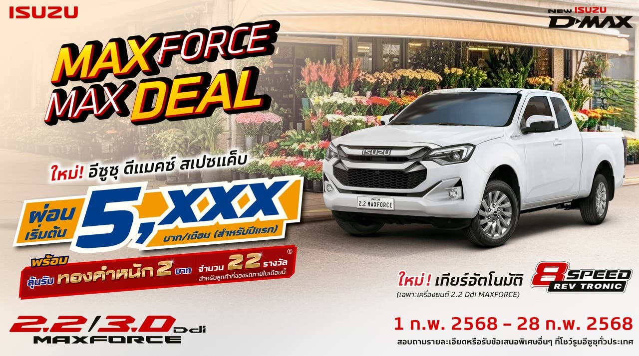 โปรโมชั่น Isuzu D-MAX Spacecab ก.พ. 68