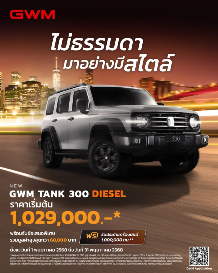 โปรเด็ดจาก NEW GWM TANK 300 DIESEL