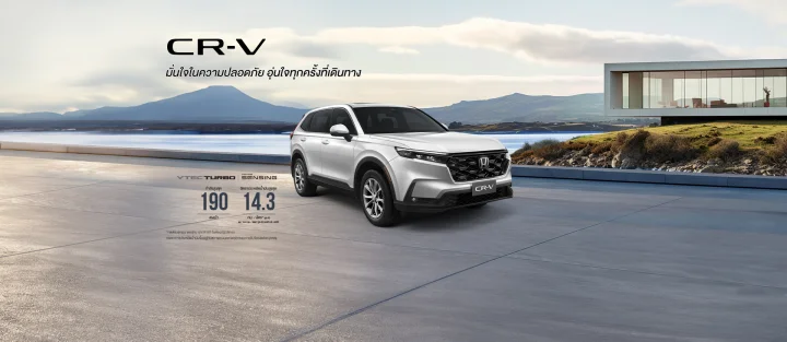 ฮอนด้า ซีอาร์-วี เทอร์โบ ดอกเบี้ยพิเศษ 0%* พร้อมรับ Honda Exclusive Care และบัตรเติมน้ำมันมูลค่า 20,000 บาท①