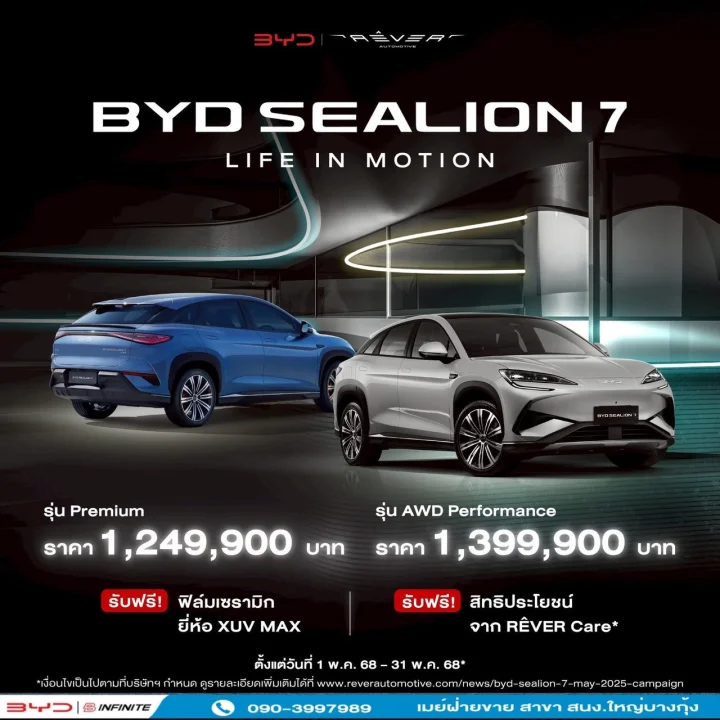 BYD SEALION 7
