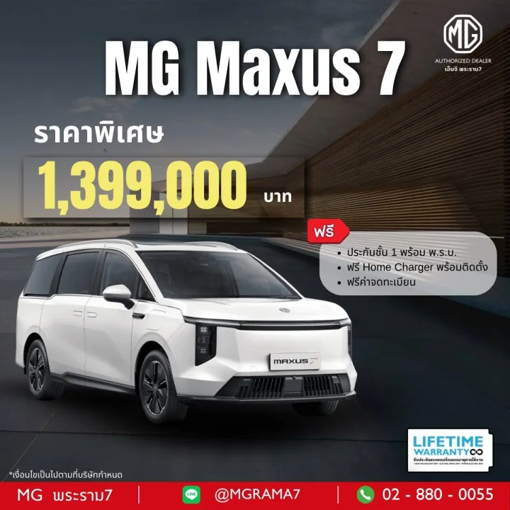 โปรโมชัน MG Maxus 7