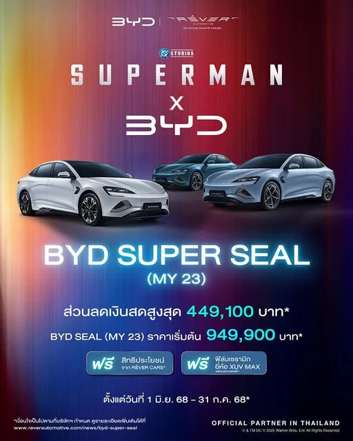 BYD SEAL ส่วนลดเงินสดสูงสุด 449,100 บาท*