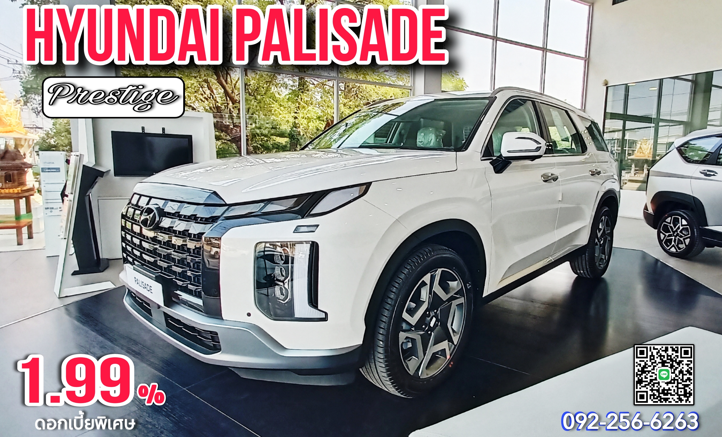 ดอกเบี้ยพิเศษ สำหรับ Hyundai Palisade