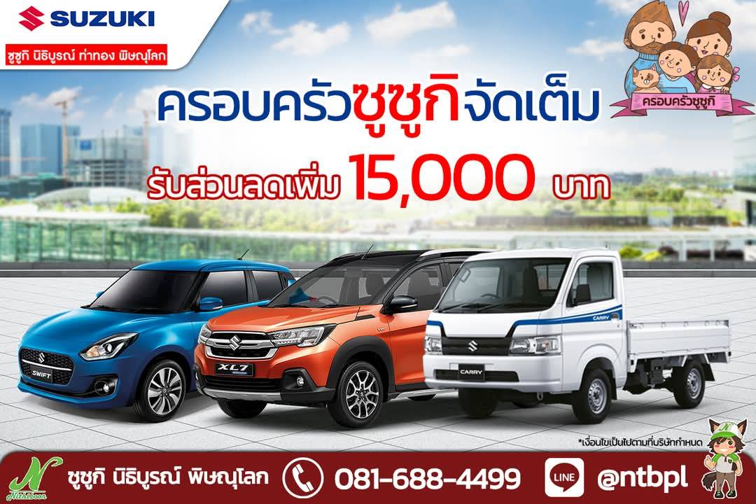 ปี 2025 จัดเต็ม 3 แคมเปญพิเศษ  ลดสูงสุด 15,000 บาท