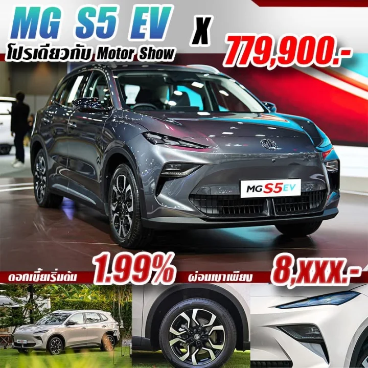 🔴 MG S5 EV🔴