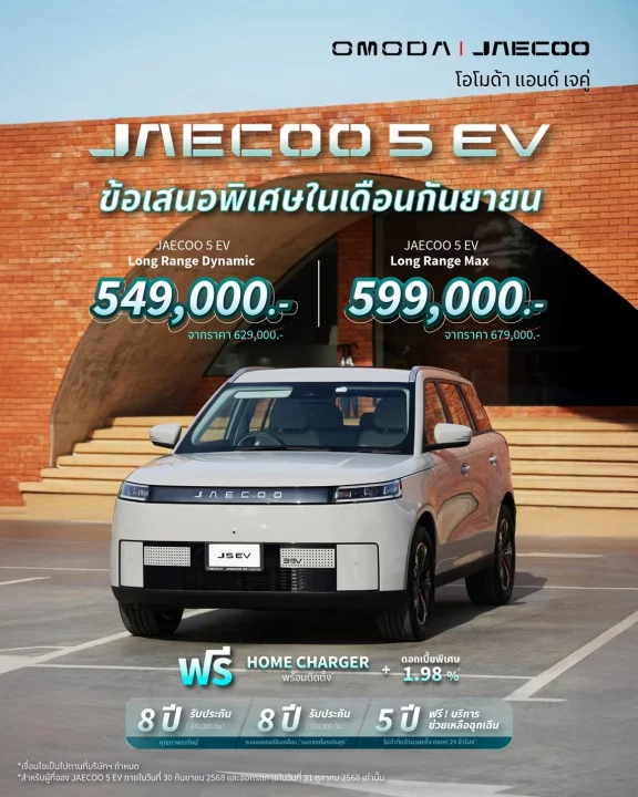 ข้อเสนอสุดพิเศษในเดือนกันยายน เมื่อจองเพียง 5,000 บาท