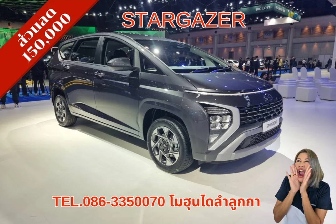 💢โปรแรง!!เดือนสิงหาคม ✅️ Stargazer ลด 150,000 หรือ 0% 60 เดือน ช่วยผ่อน 2,500 อีก 4 เดือน