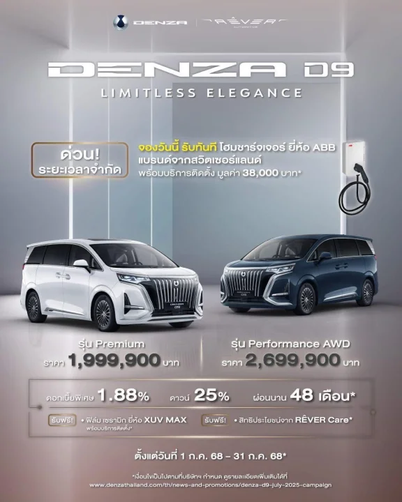 DENZA D9
