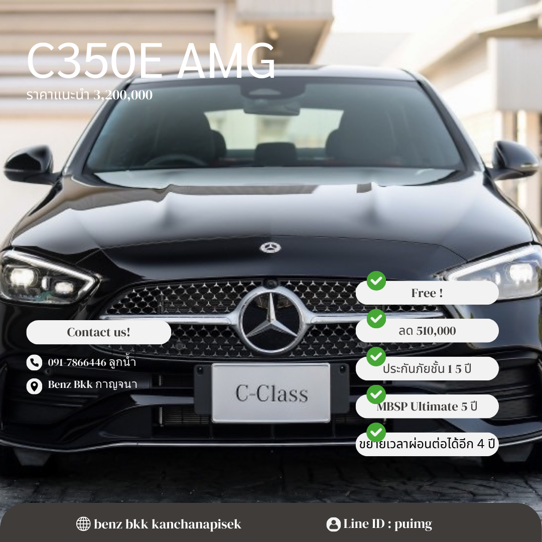 C350e AMG dynamic