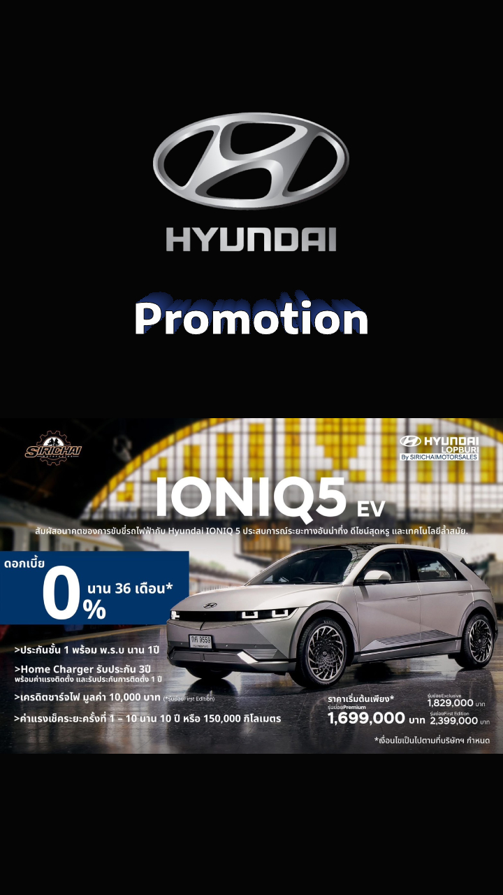 Hyundai IONIQ5 EV ดอกเบี้ยพิเศษ 0% นาน 36 เดือน