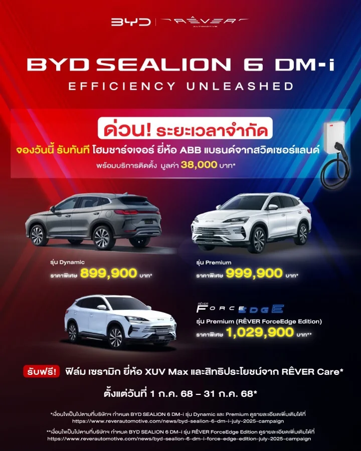 SEALION 6 DM-i