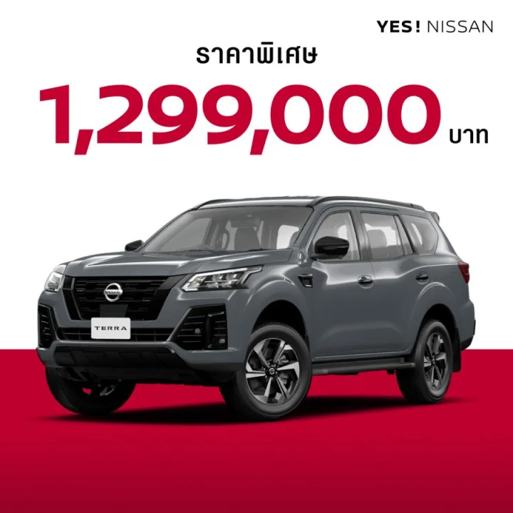 นิสสัน เทอร์ร่า รุ่น VL 4WD SPORT ราคาพิเศษ 1,299,000 บาท