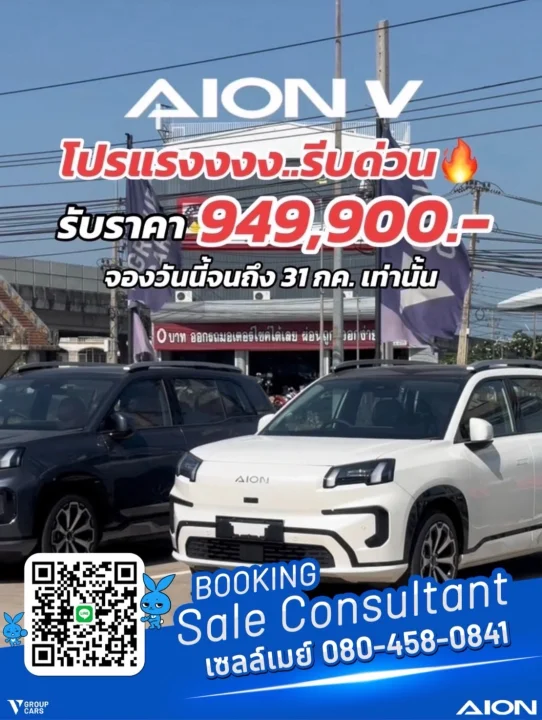 📌โปรแรงสุดๆ🔥 AION V