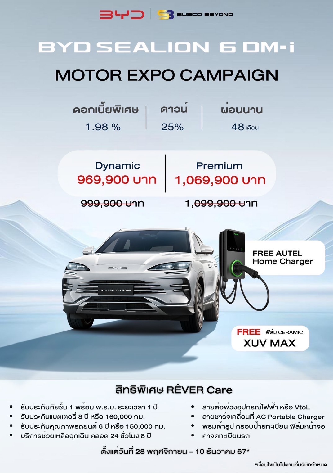 ลดจัดหนักแคมเปญเดียวกับ Motor Expo