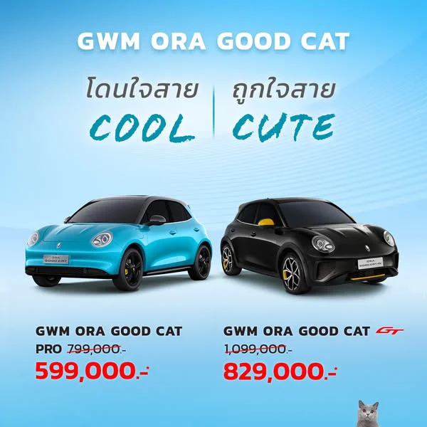 GWM ORA GOOD CAT 🩵 🖤 มอบส่วนลดมูลค่า 270,000 บาท สำหรับรุ่น GWM GOOD CAT GT และส่วนลดมูลค่า 200,000 บาทสำหรับรุ่น GWM GOOD CAT PRO และ ULTRA**