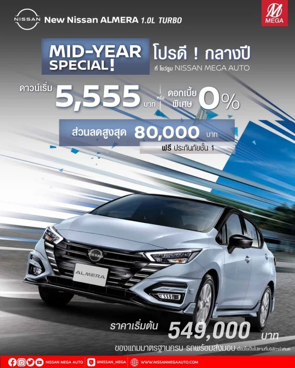 New Nissan ALMERA 1.0L TURBO MID-YEAR SPECIAL! โปรดี ! กลางปี