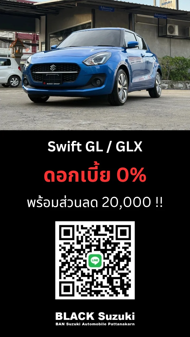 Swift​ 0% พร้อมส่วนลด​ 20,000