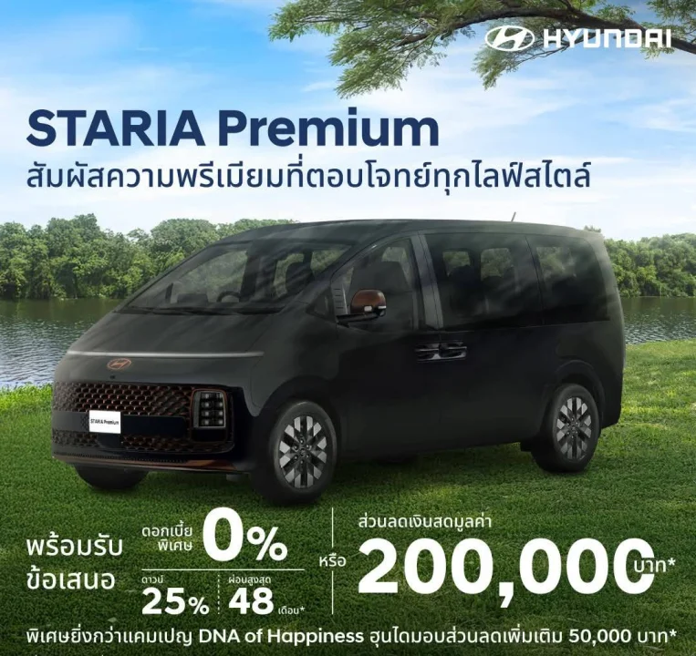 Staria Premium สัมผัสความพรีเมี่ยมที่ตอบโจทย์ทุกไลฟ์สไตล์