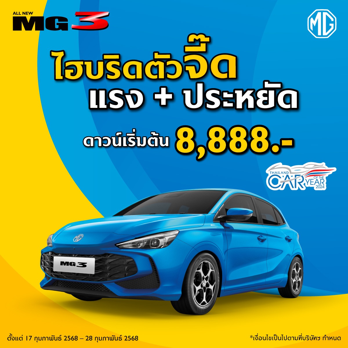 โปรโมชั่น NEW MG3 HYBRID+ ก.พ. 68