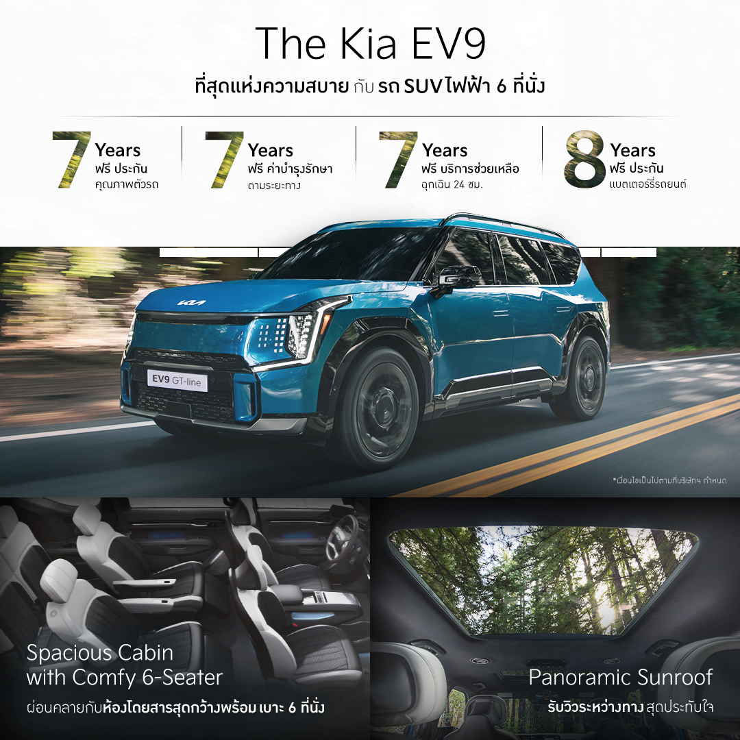 The Kia EV9 - ข้อเสนอพิเศษเดือนกุมภาพันธ์ 2568