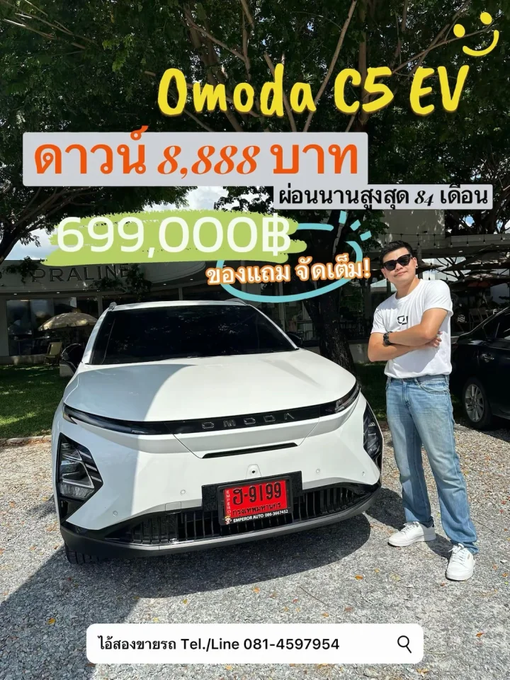 🚗 Omoda C5 EV *🎉  พร้อมรับส่วนลดข้อเสนอพิเศษ🔥 ดาวน์เริ่มต้น 8,888 บาท ผ่อนนานสูงสุด 84 เดือน