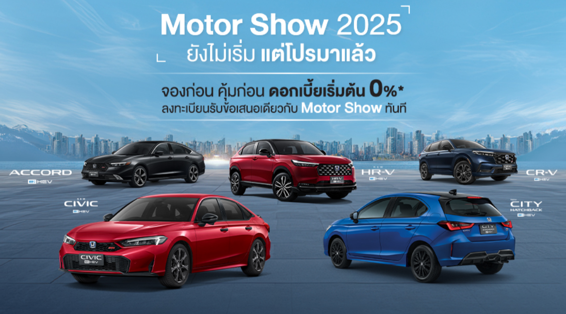 Honda City โปรโมชั่นเดียวกับงาน Motor Show 2025