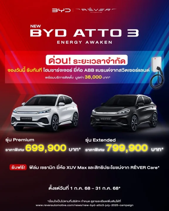 NEW BYD ATTO 3