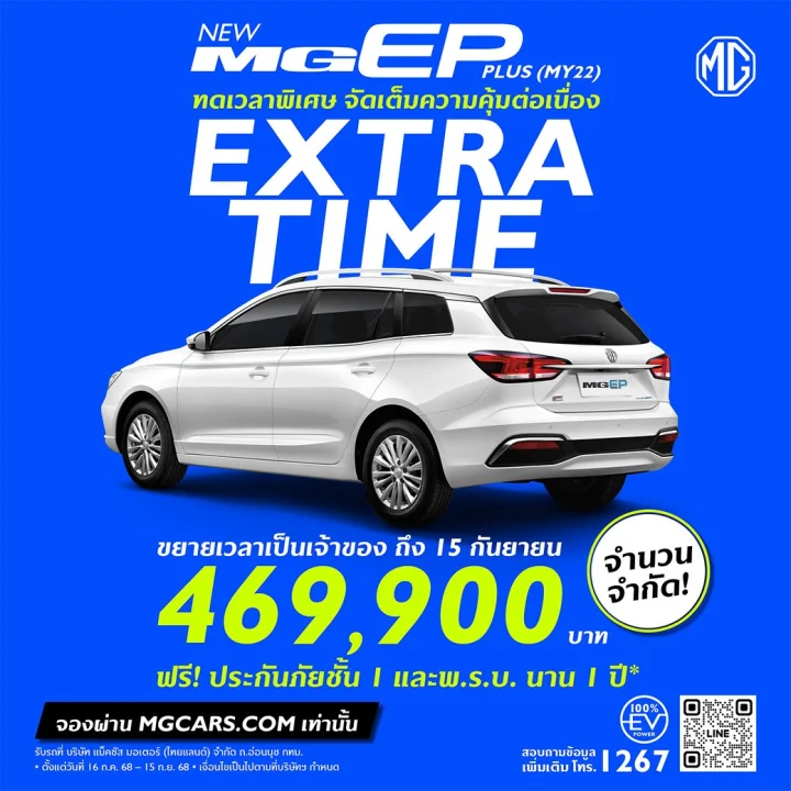 New MG EP 469,900 จำนวนจำกัด