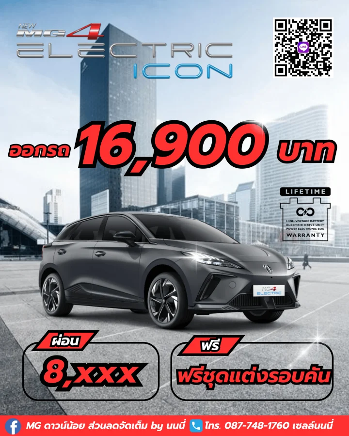 ออกรถ 𝗠𝗚𝟰 รุ่น 𝗗 ออกรถ 𝟭𝟲,𝟵𝟬𝟬 ผ่อน 𝟴,𝘅𝘅𝘅 ⚡ พร้อมชุดแต่งแท้ในราคาพิเศษ แต่งให้ครบ ได้ของแท้ทั้งคัน