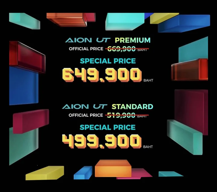 Aion UT ราคาพิเศษตั้งแต่วันนี้ จนถึง 𝟯𝟭 กรกฎาคม 𝟮𝟱𝟲𝟴 เท่านั้น