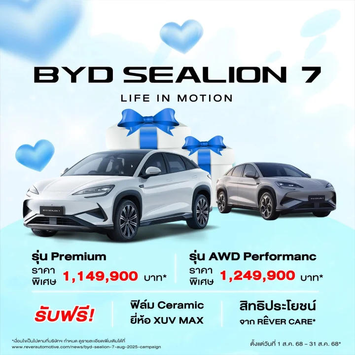 BYD SEALION7 โปรโมชั่น เดือน ส.ค.68