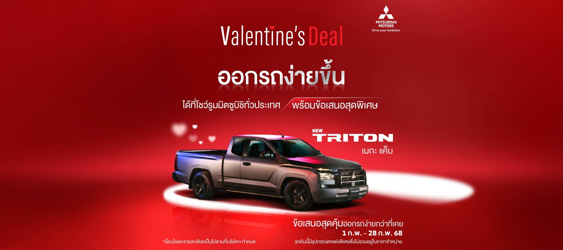 โปรโมชั่น New Mitsubishi Triton Mega Cab ก.พ. 68