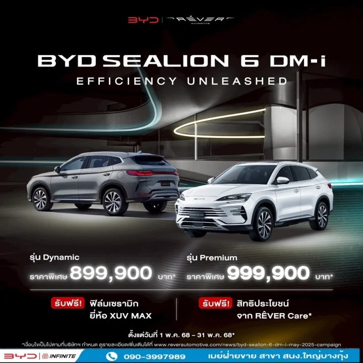 BYD SEALION 6 DM-i