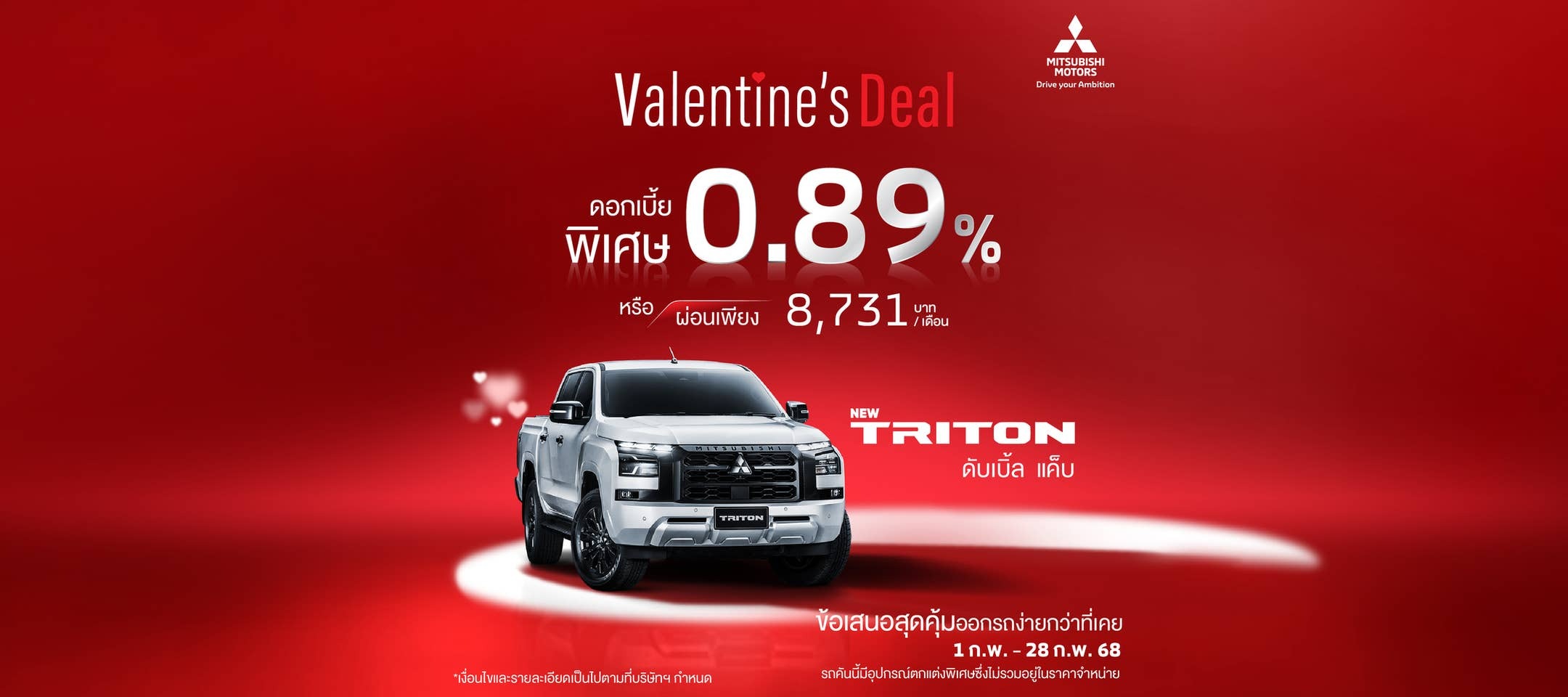 โปรโมชั่น New Mitsubishi Triton Double Cab ก.พ. 68