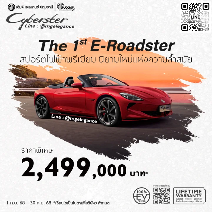 Cybester The1st E-Roadster ราคาพิเศษ 2,499,000 บาท