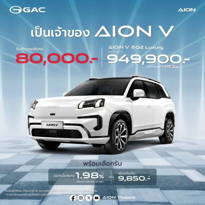 AION V 620 Luxury